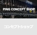 コンセプトショップ