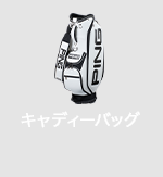 キャディバッグ