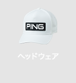 ヘッドウェア