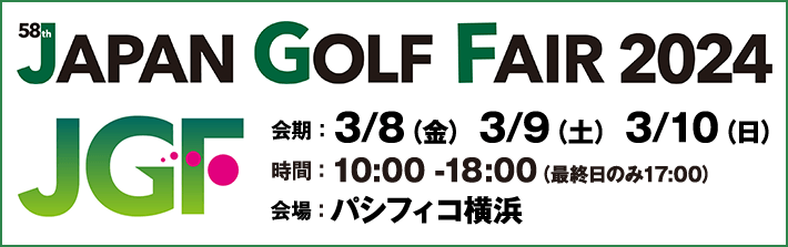 ジャパンゴルフフェア2024 公式サイト