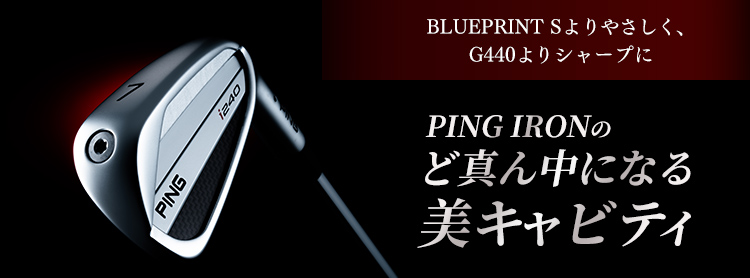 新時代の『iシリーズ』である『i240』。美キャビティ、その進化の核心に迫る!