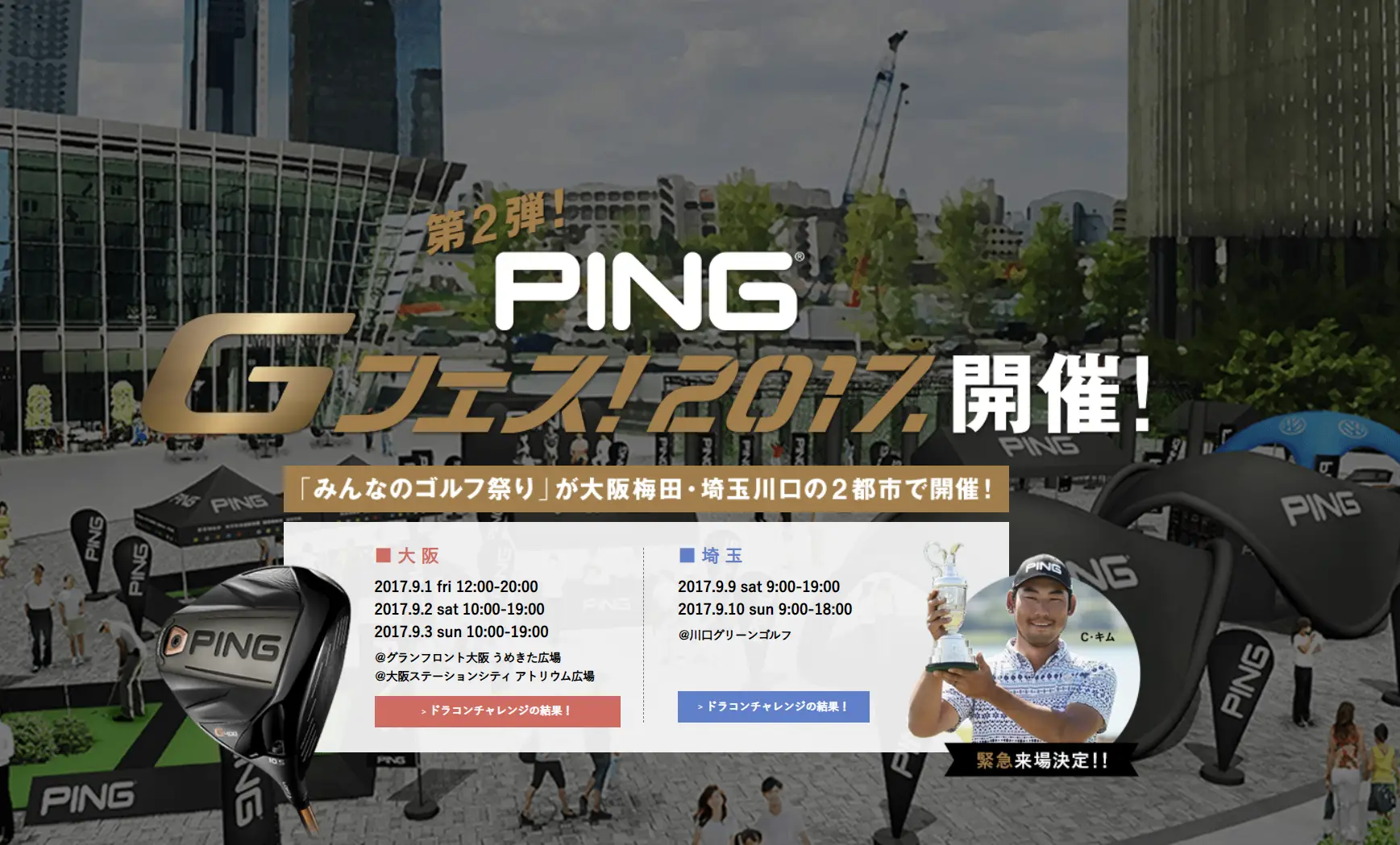PING Gフェス! 2017開催決定！