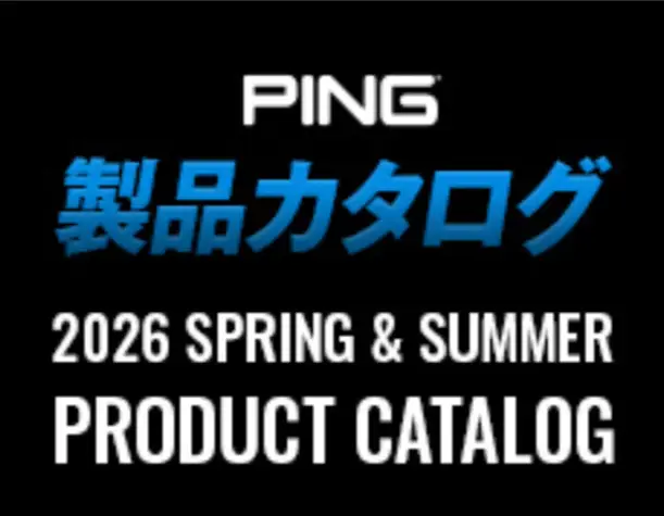 最新モデルのクラブをはじめ、各製品情報を網羅!総合製品カタログ最新版をチェック!