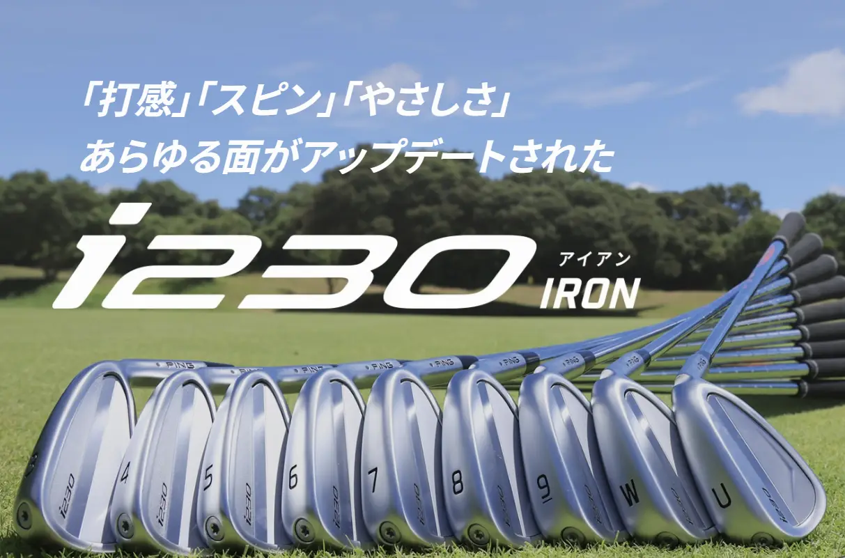 i230アイアン さらなる勝利のための進化ポイント徹底解説