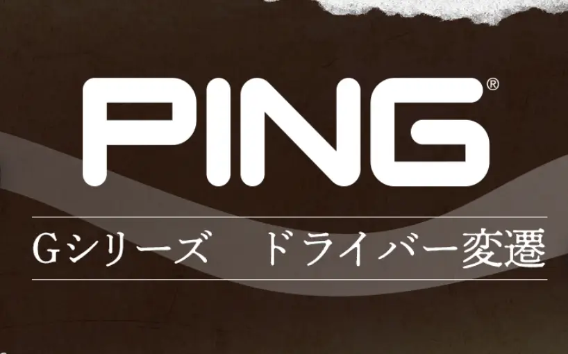 Gシリーズドライバー変遷