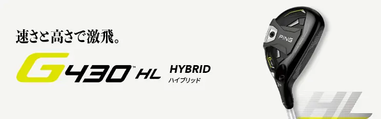G430 HLハイブリッド