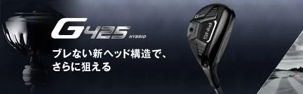 G425ハイブリッド