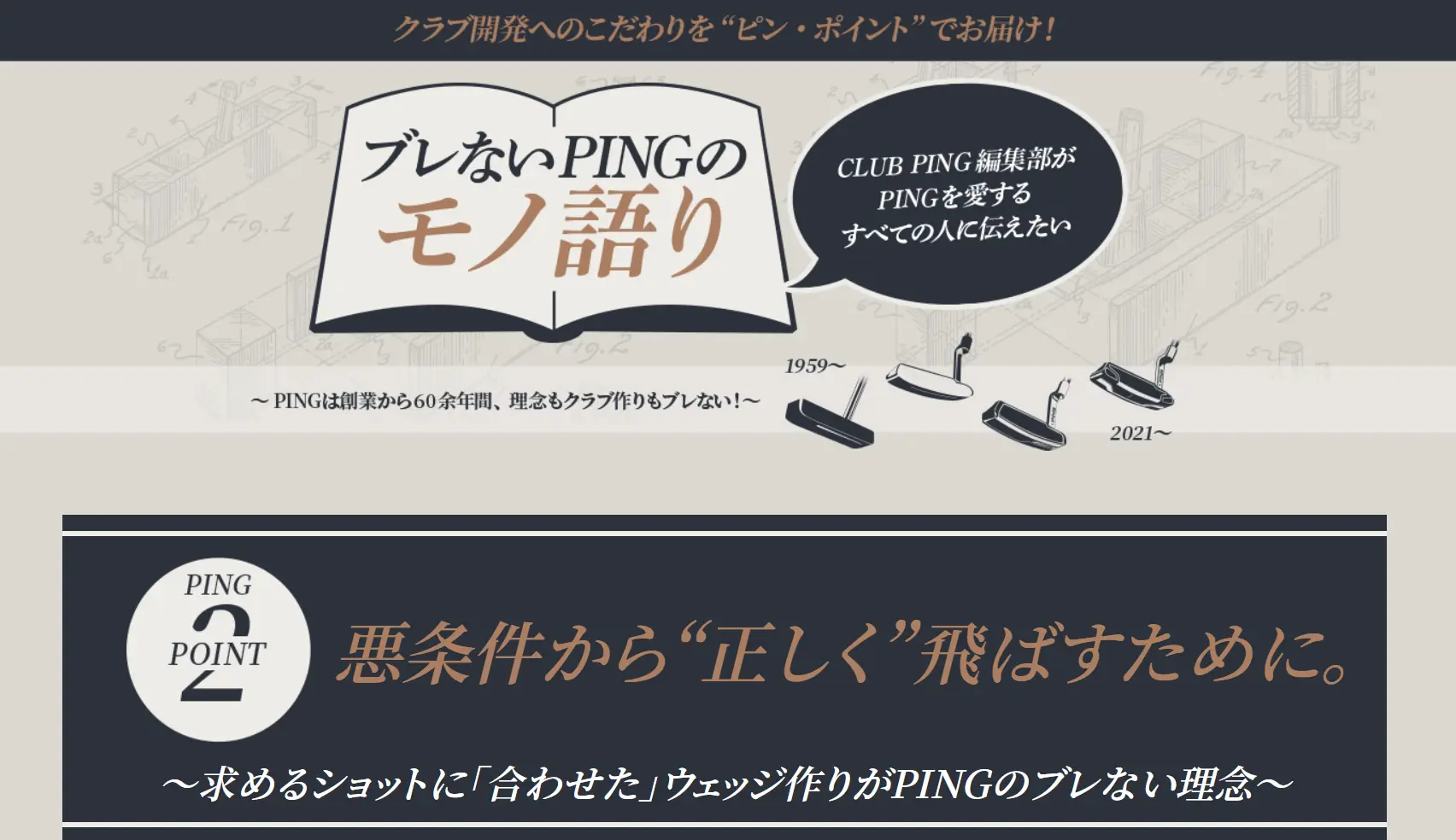 悪条件から正しく飛ばすために