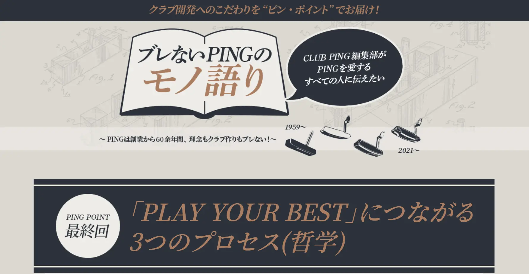 【連載⑥】PLAY YOUR BESTにつながる3つのプロセス