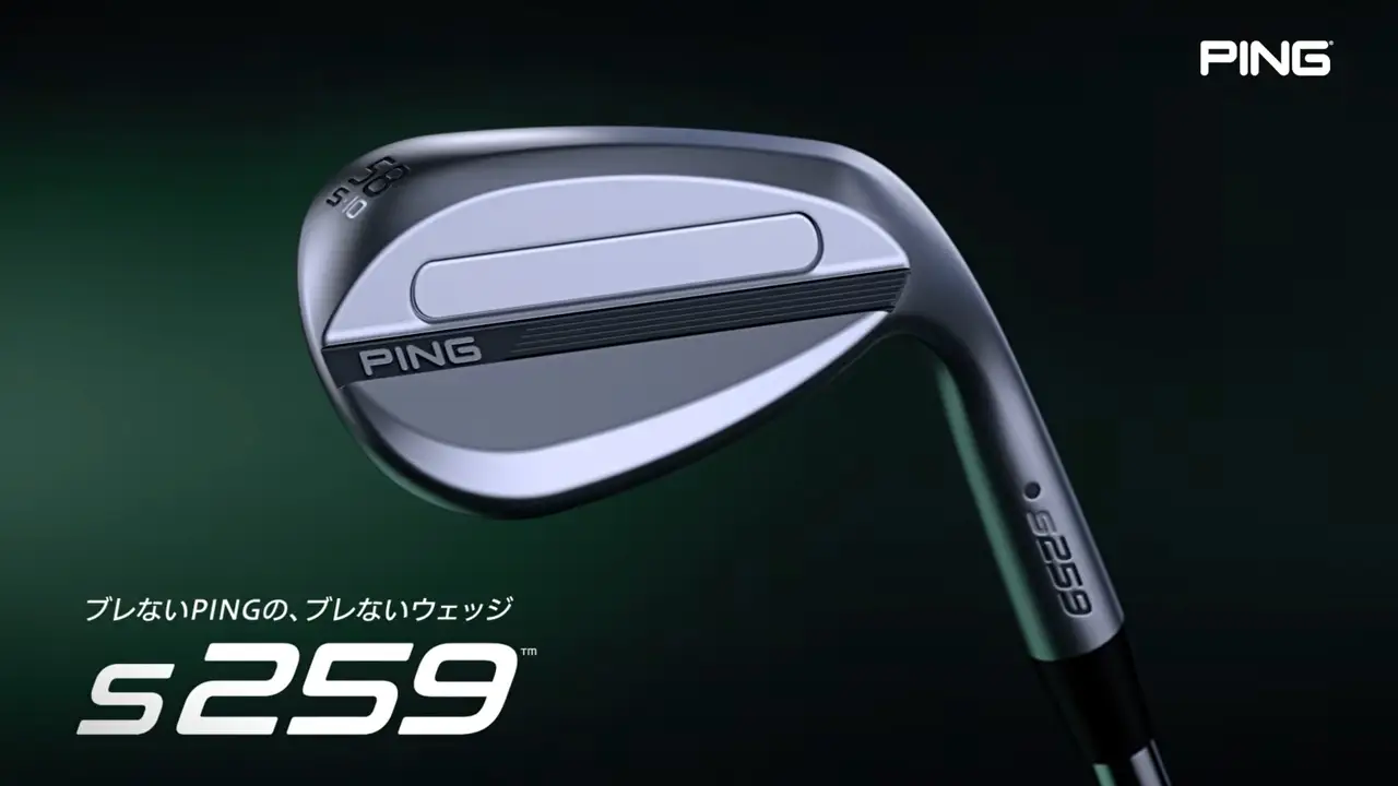 深芝(ラフ)、朝露(ウェット)、砂(バンカー)からでも止まる。新ウェッジ「s259」登場!