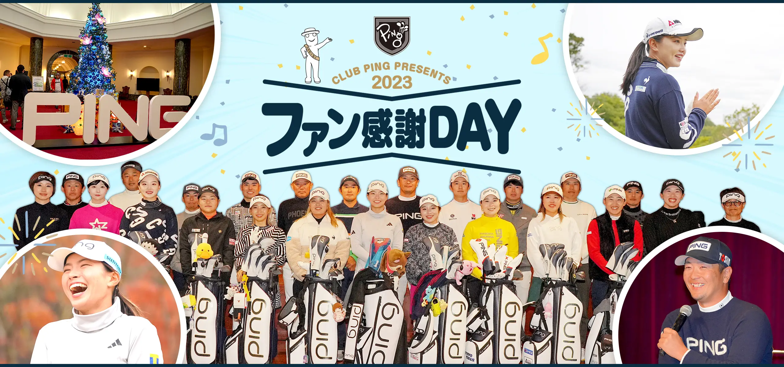 2023年ファン感謝DAYイベントレポート