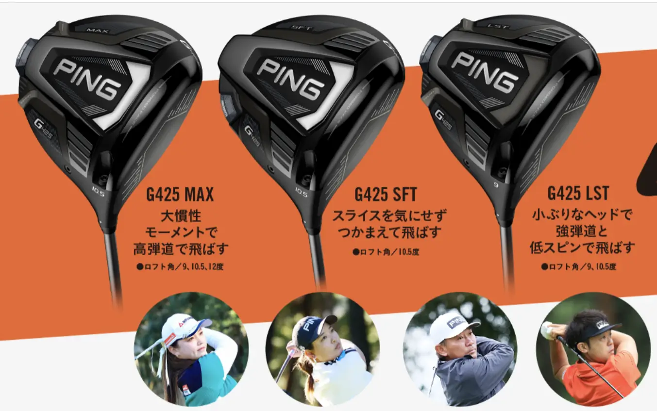 G425ドライバー プロにもアマにも選んだ理由を聞いてみた