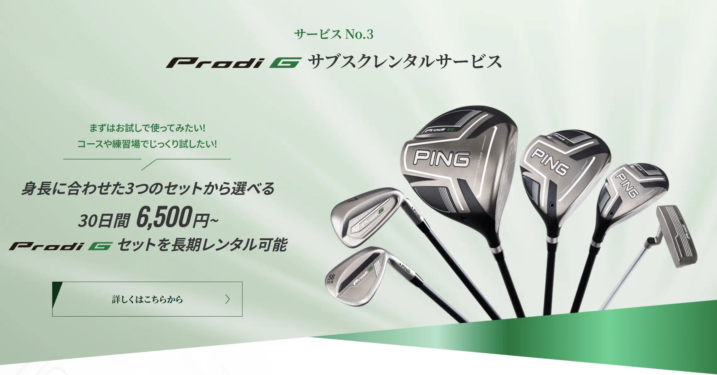 ジュニア「Prodi G(プロディジー)」シリーズ発売!カスタムやセットの販売、サブスクレンタルサービスもスタート!