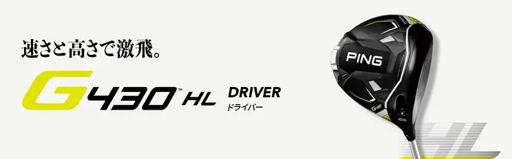 G430 HLドライバー