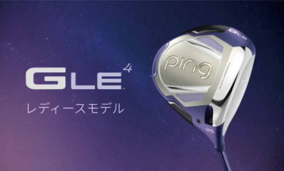 私だけの、“飛び魔法”。最新レディースシリーズ「G LE 4」登場!