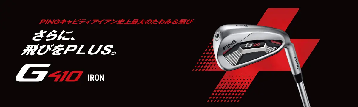G410アイアン