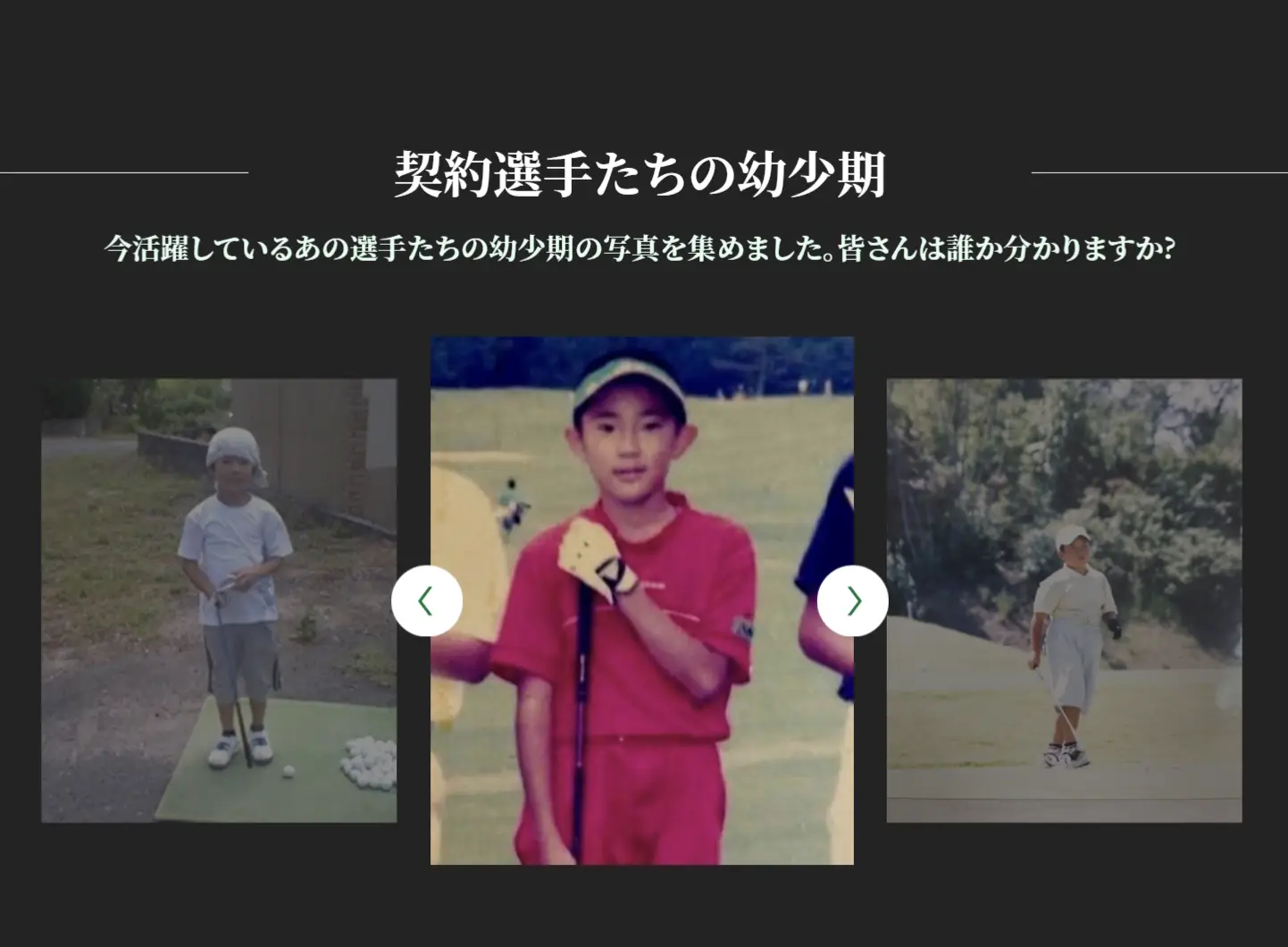 「Prodi G」発売を記念してPING契約選手が幼少期のゴルフ姿をInstagramで公開