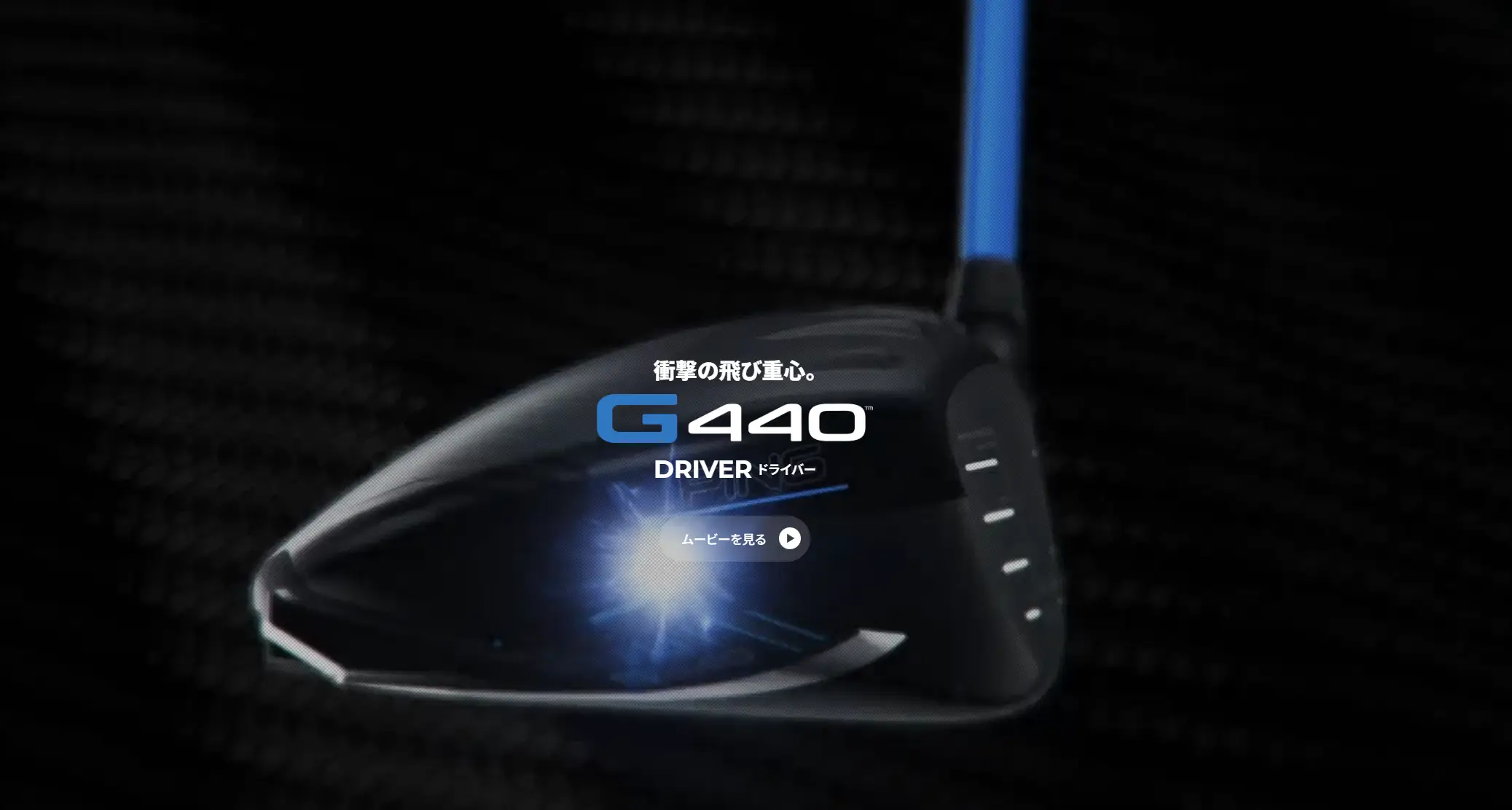 G410ユーザーに大好評！G440シリーズの凄さとは！？