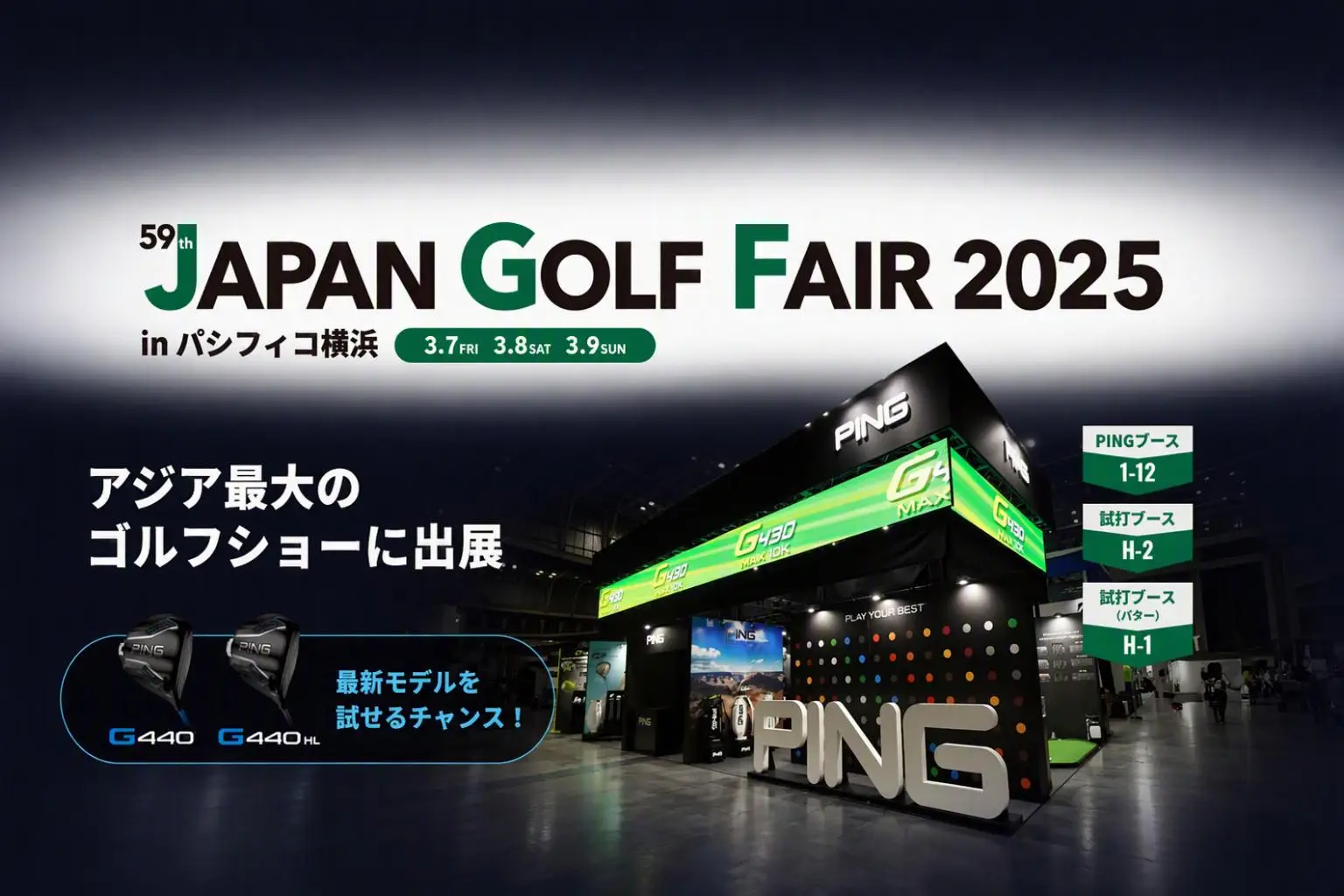 ジャパンゴルフフェア2025に出展!│CLUB PING【PINGオフィシャルサイト】