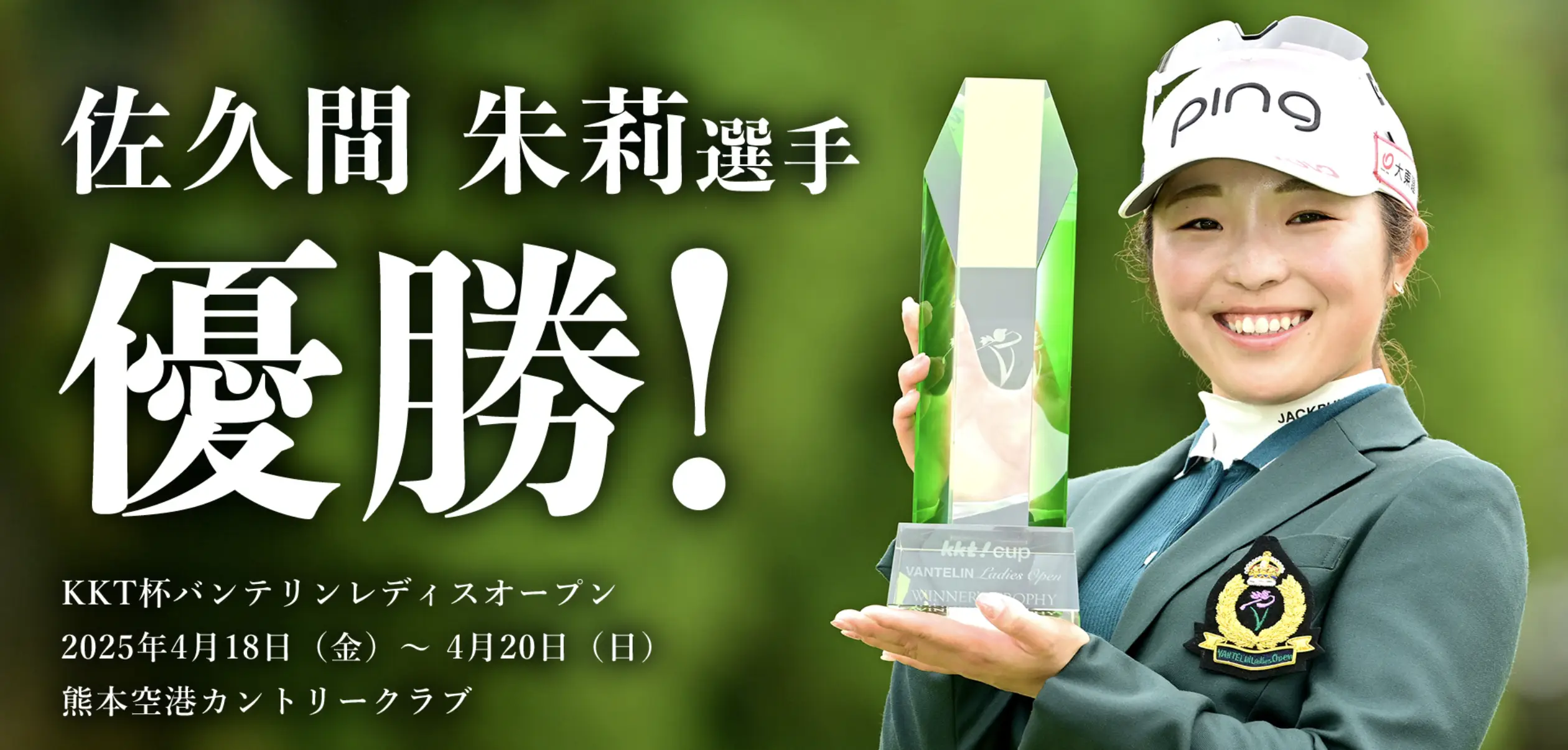 佐久間朱莉選手、SCOTTSDALE DS72でつかんだ初優勝