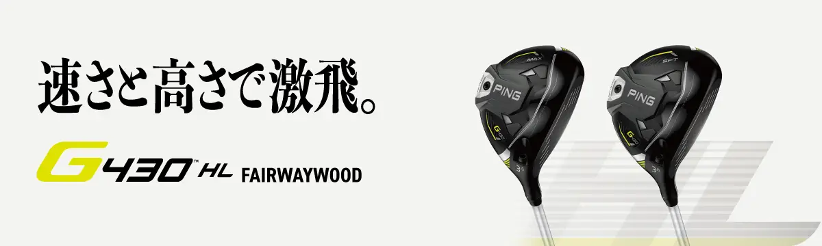 G430 HLフェアウェイウッド