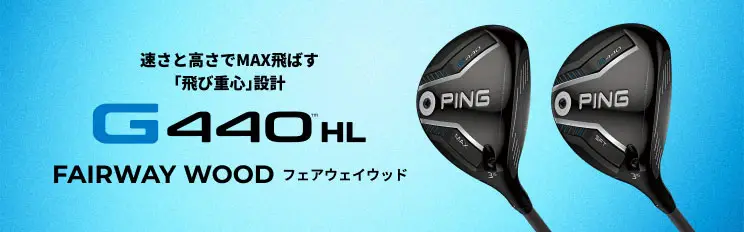 G440 HL フェアウェイウッド
