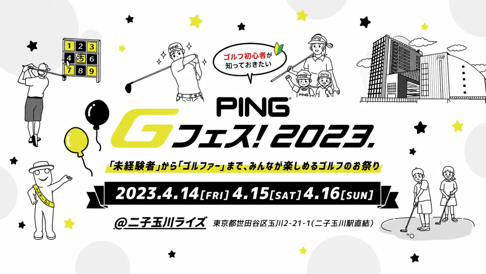 PING Gフェス! 2023開催決定！