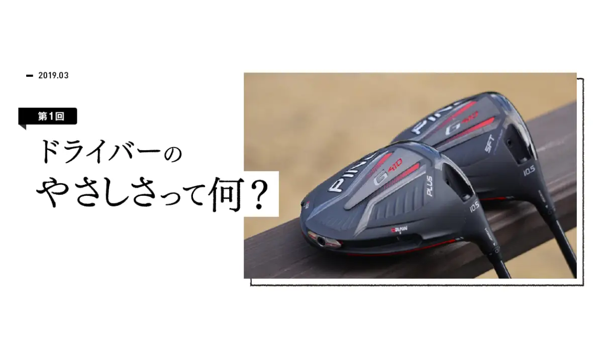 ドライバーのやさしさって何？