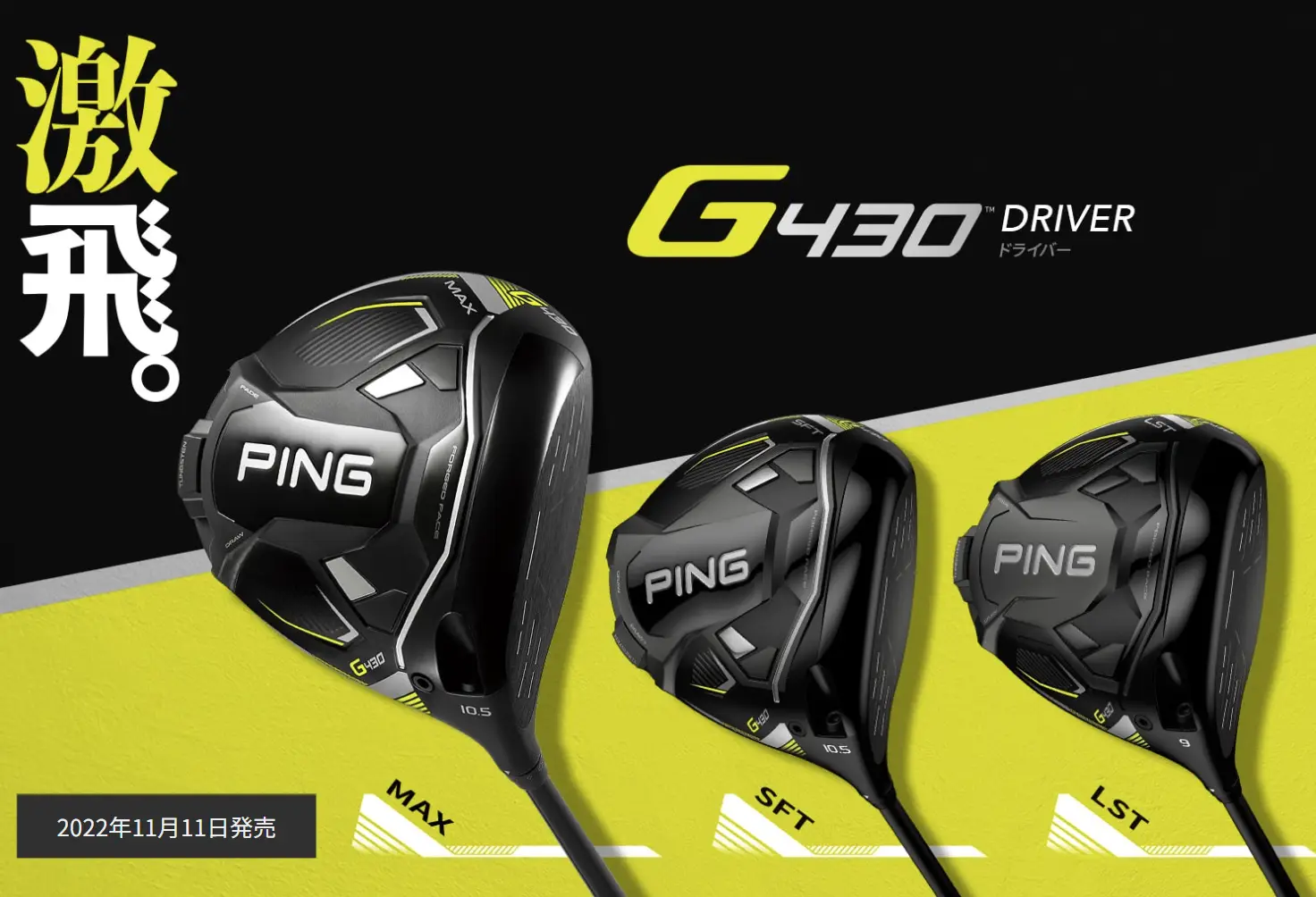 G430ドライバーの標準シャフトを考えてみる