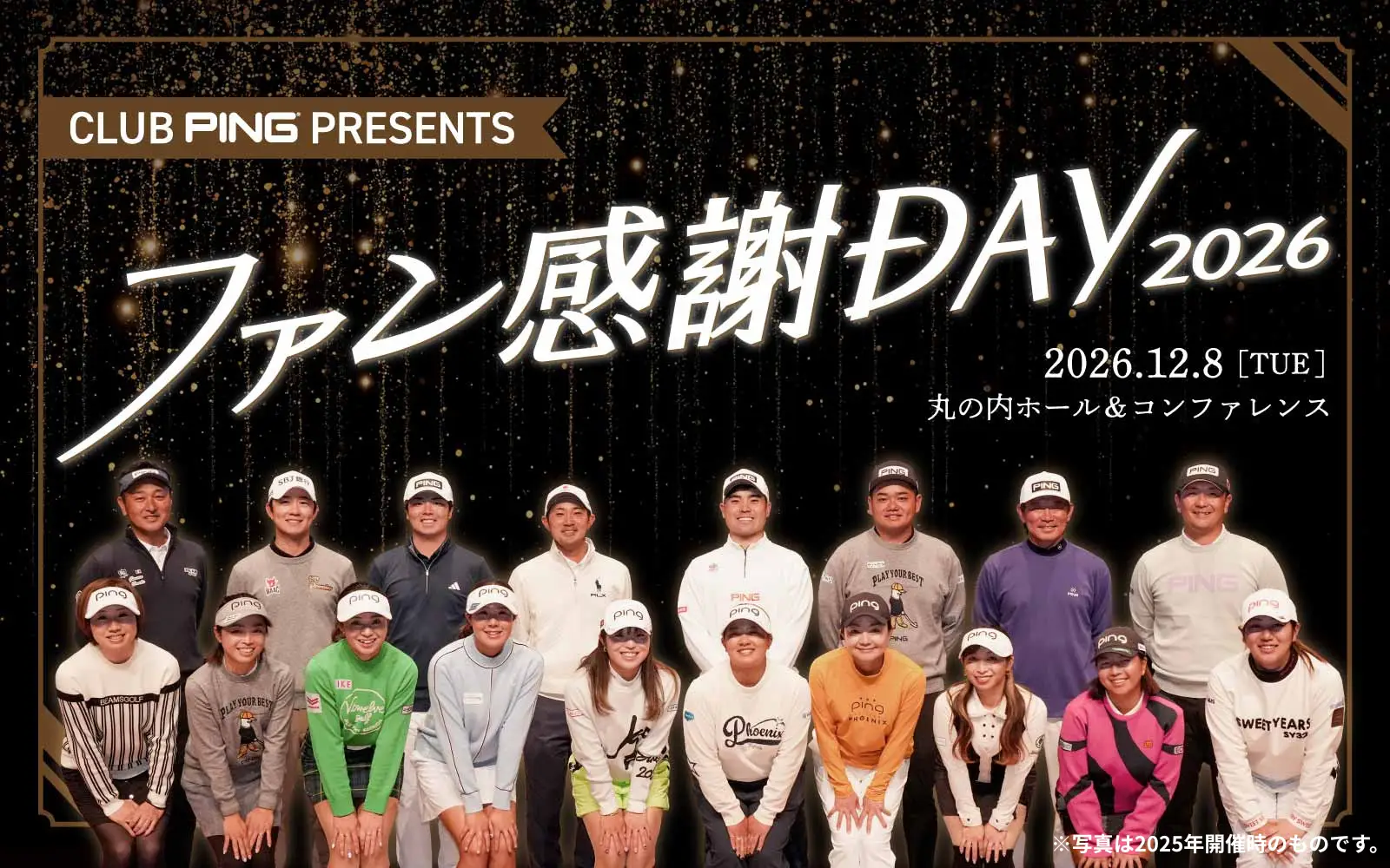 CLUB PING PRESENTS ファン感謝DAY2026開催決定！