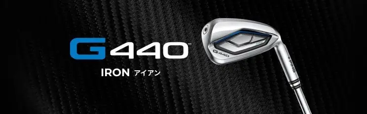 G440 アイアン
