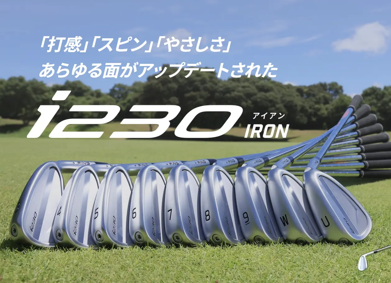 「i230」アイアンの進化ポイントをプロのインプレとともに徹底解説!