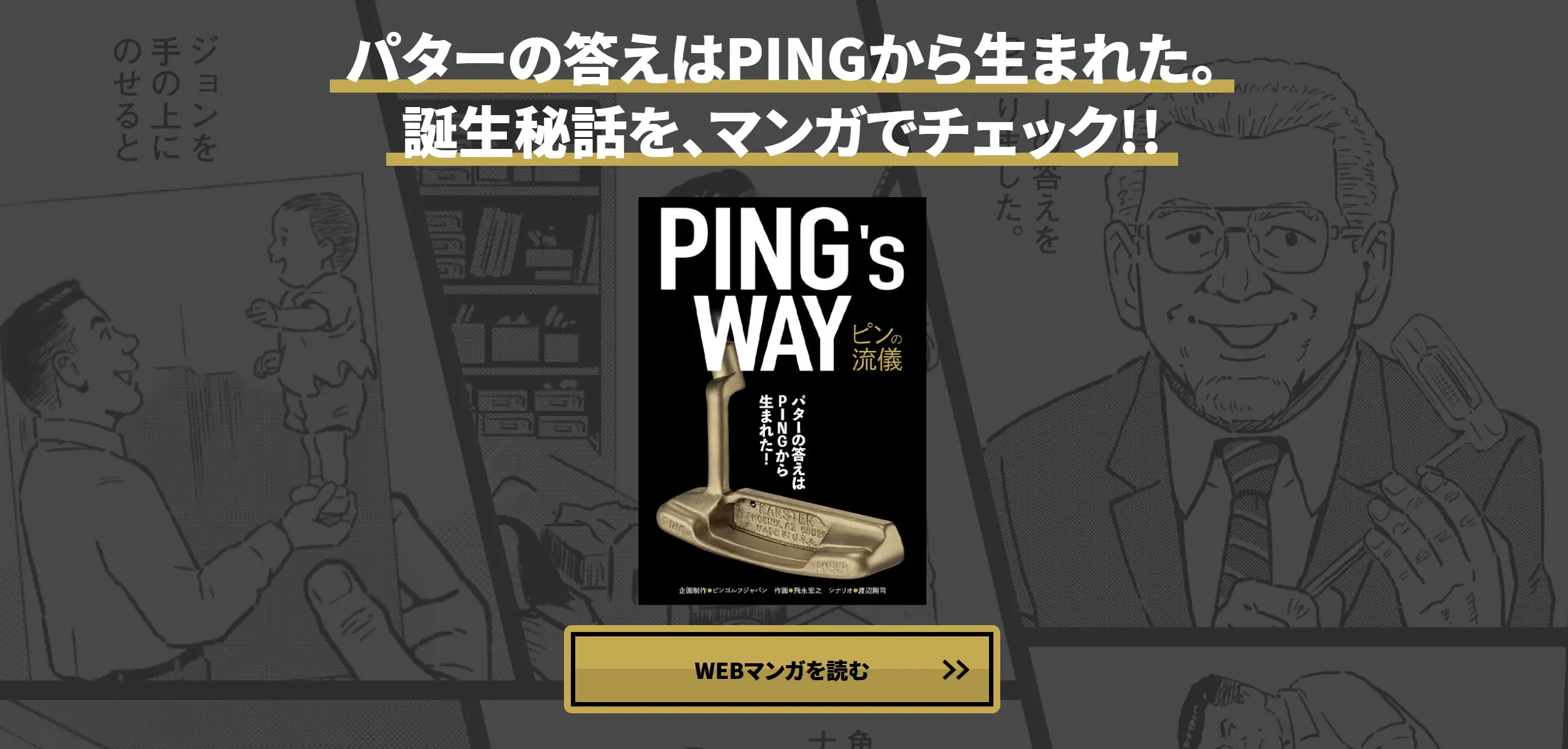 PING’s WAY読みましたか？