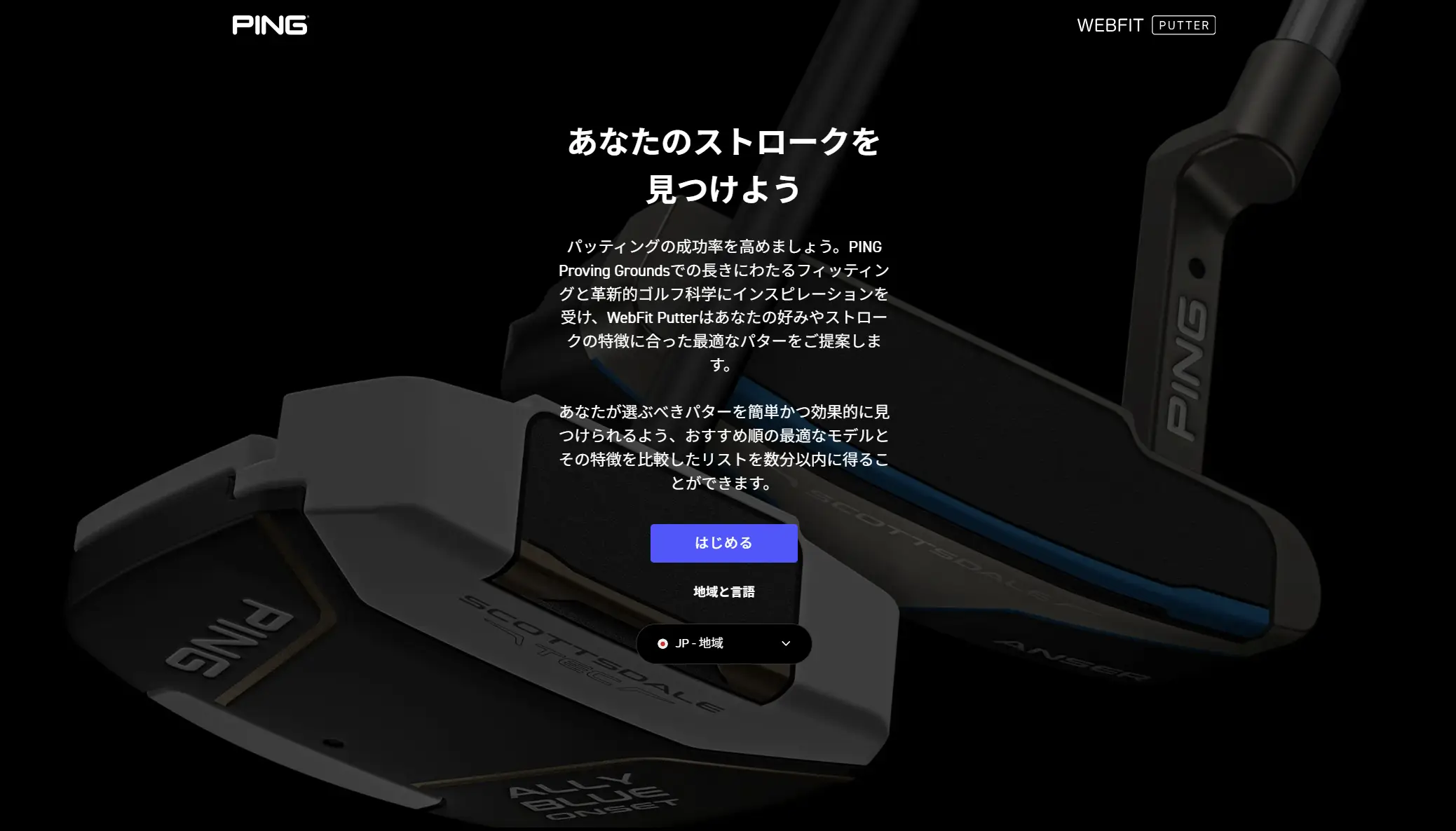 PING SCOTTSDALEパターの選び方『WEBFITで自分に最適な1本を見つける方法』