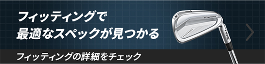 ブループリント Sフィッティング詳細を見る