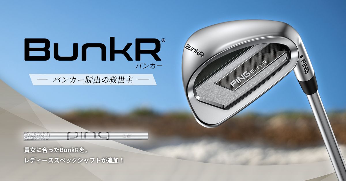 BunkR(バンカー)｜ピンゴルフジャパン公式サイト