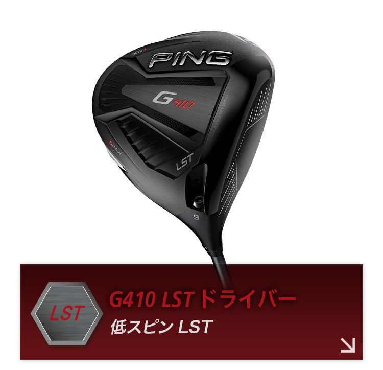 G410ドライバー｜ピンゴルフジャパン公式サイト