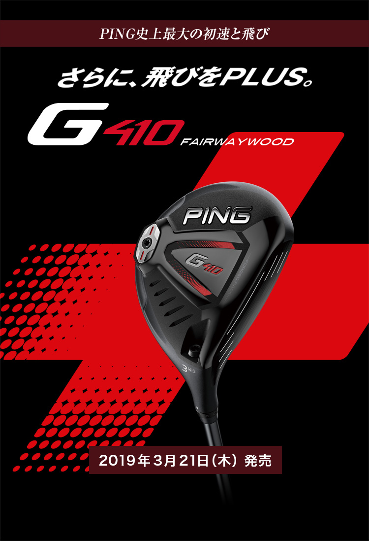 G410フェアウェイウッド｜ピンゴルフジャパン公式サイト