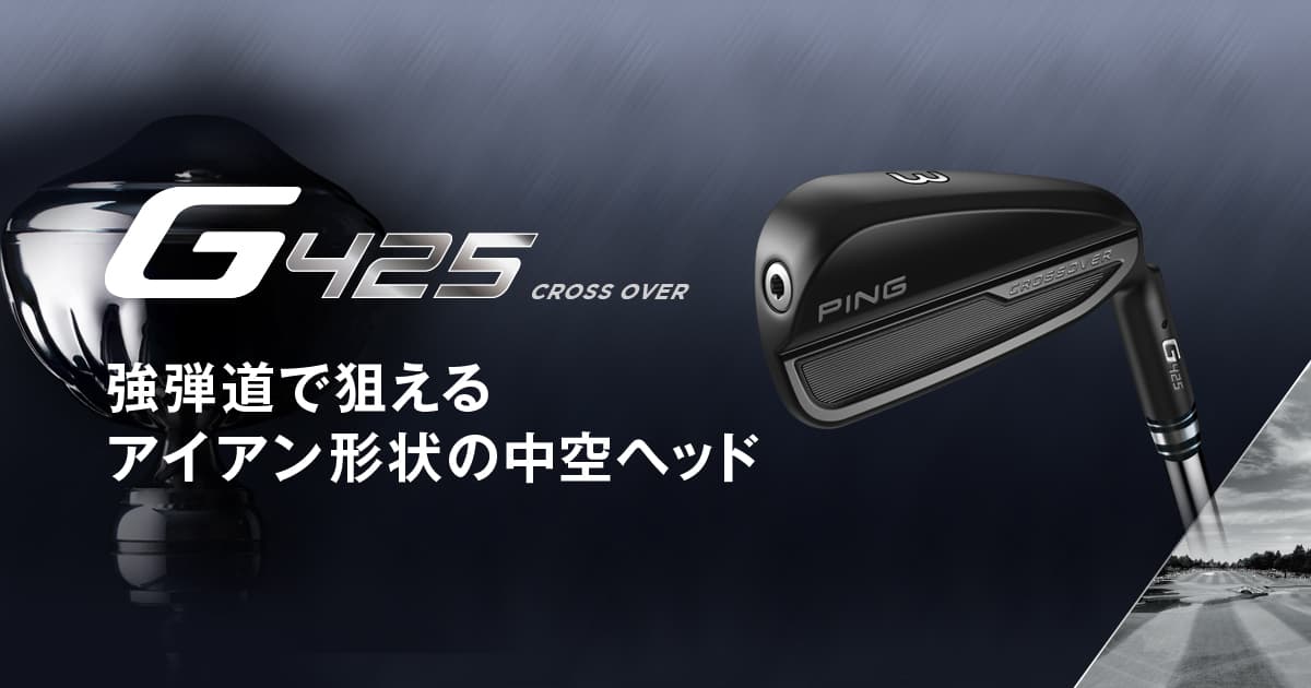 G425クロスオーバー｜ピンゴルフジャパン公式サイト