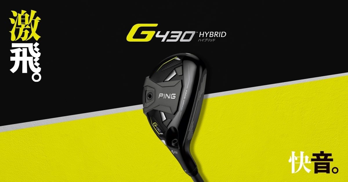 G430ハイブリッド｜ピンゴルフジャパン公式サイト