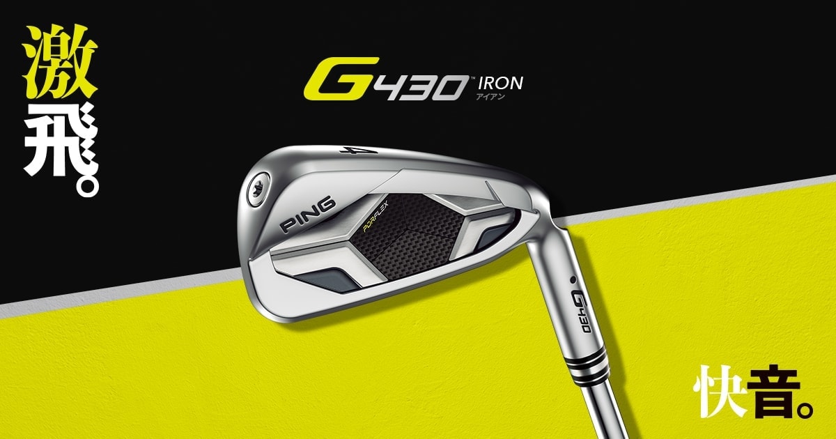 G430アイアン｜ピンゴルフジャパン公式サイト