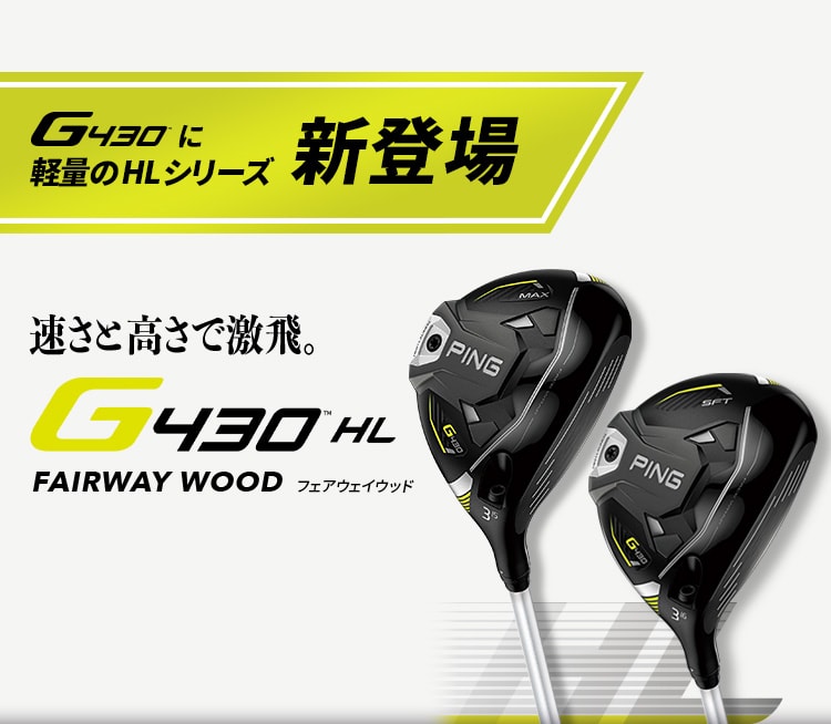 G430 HLフェアウェイウッド｜ピンゴルフジャパン公式サイト
