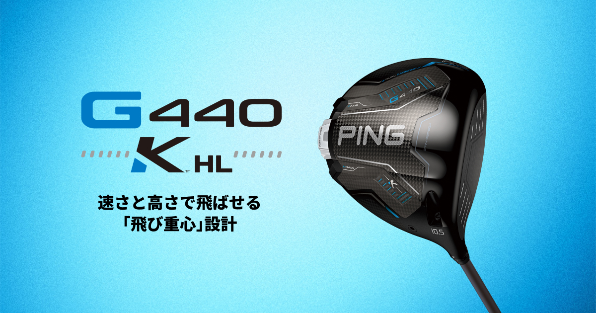 G440 K HLドライバー｜ピンゴルフジャパン公式サイト