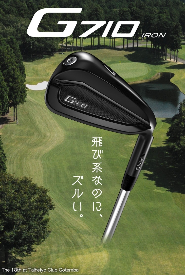 G710アイアン｜ピンゴルフジャパン公式サイト
