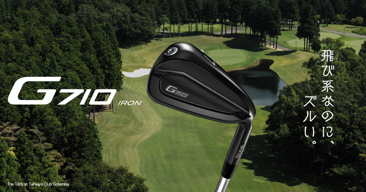 G710アイアン｜ピンゴルフジャパン公式サイト