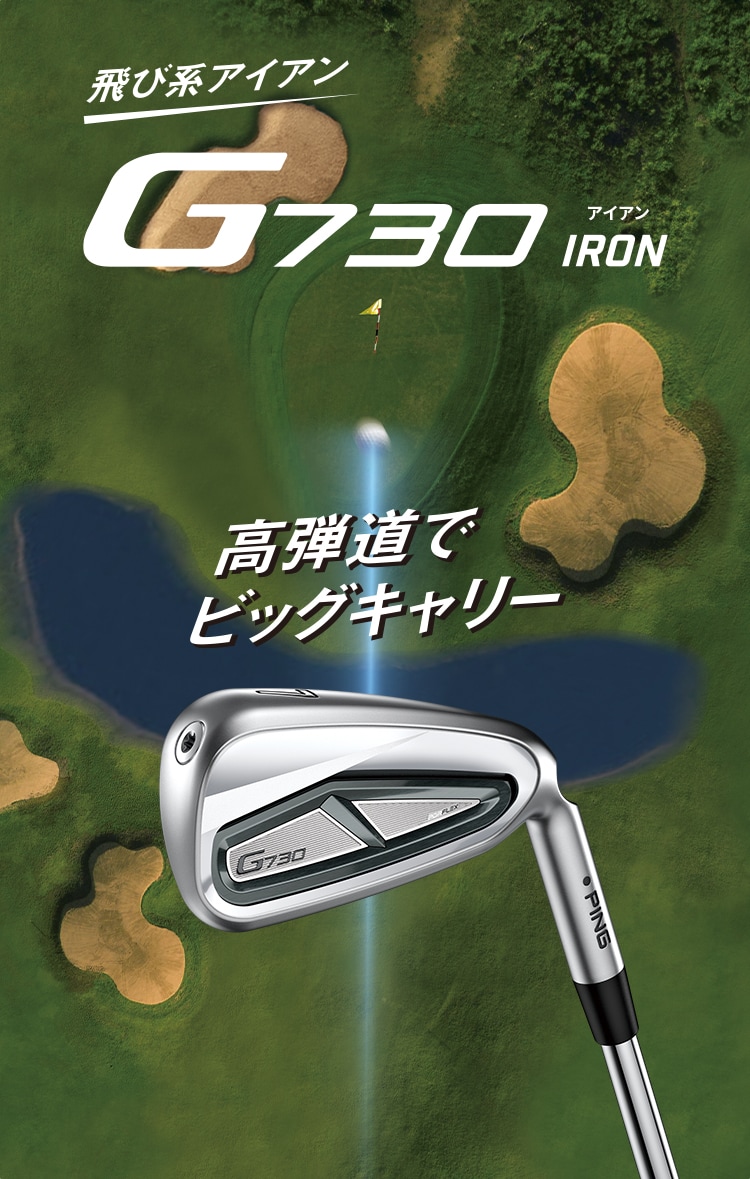 G730アイアン｜ピンゴルフジャパン公式サイト