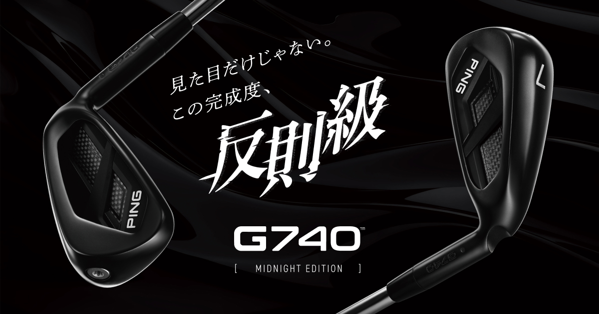 G740アイアン｜ピンゴルフジャパン公式サイト