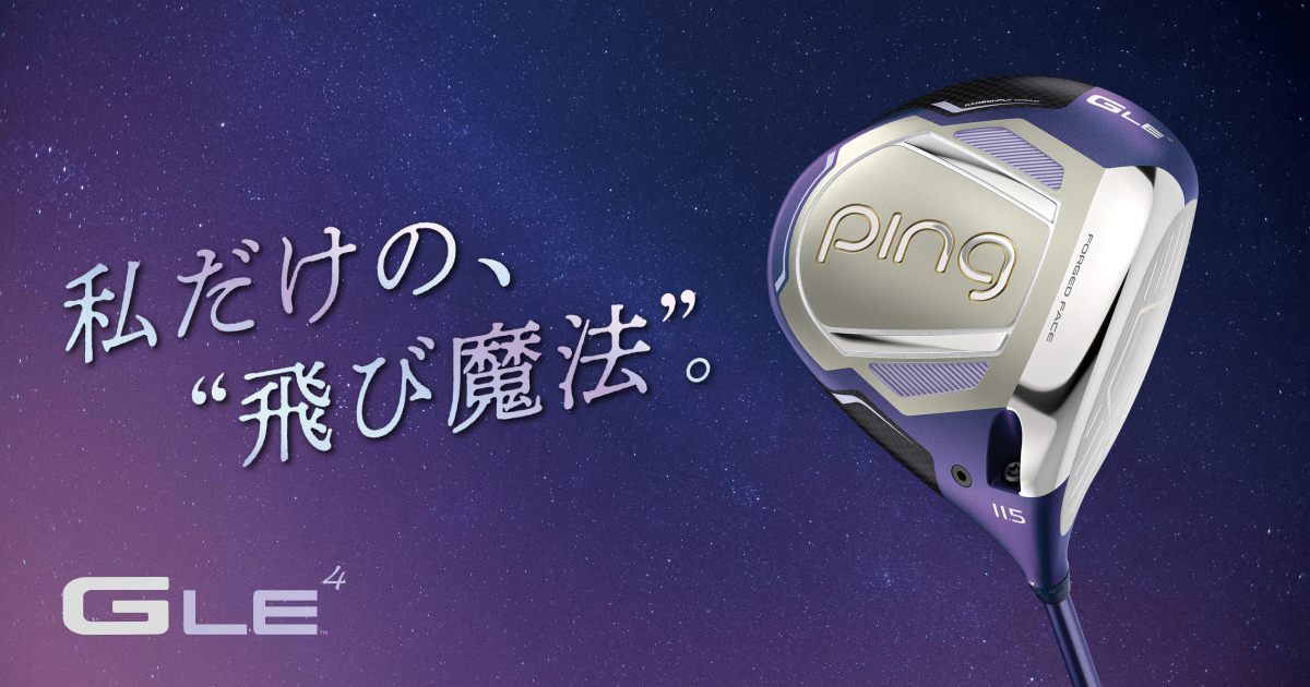 G LE 4シリーズ｜ピンゴルフジャパン公式サイト