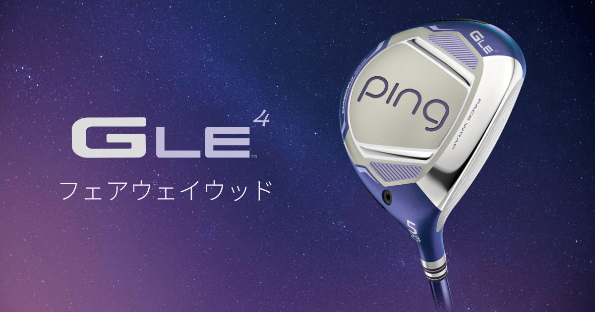 G LE 4フェアウェイウッド｜ピンゴルフジャパン公式サイト
