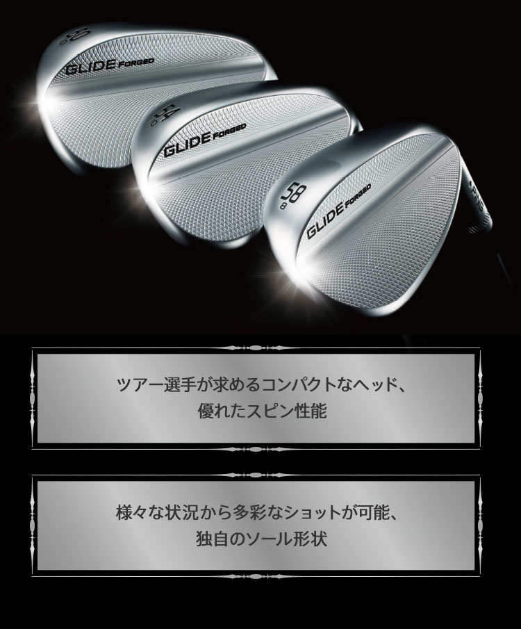 GLIDE FORGED(グライド フォージド)ウェッジ｜ピンゴルフジャパン公式